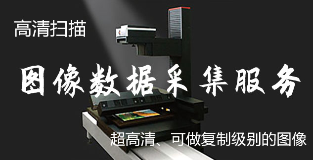 闸北-艺术臻品全链守护-装裱配框・复制扫描・打印集成服务